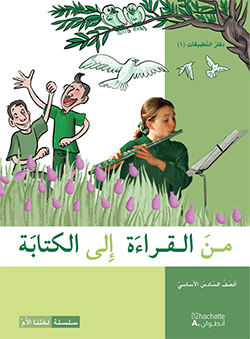 من القراءة إلى الكتابة –  الصفّ السادس الأساسيّ