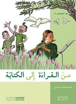 من القراءة إلى الكتابة –  الصفّ السادس الأساسيّ