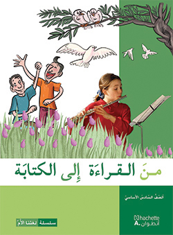 من القراءة إلى الكتابة –  الصفّ السادس الأساسيّ