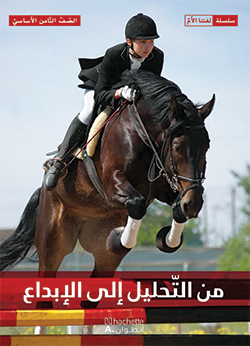 من التحليل إلى الإبداع –  الصفّ الثامن الأساسيّ