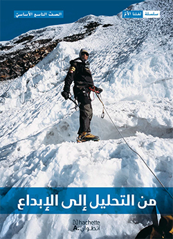 من التحليل إلى الإبداع –  الصفّ التاسع الأساسيّ