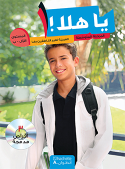 يا هلا! – المستوى الأوّل – ب