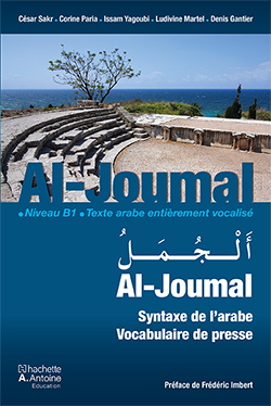 AL-JOUMAL  أَلْجُمَلُ