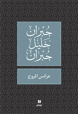 عرائس المروج