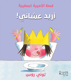 أريد عشائي!