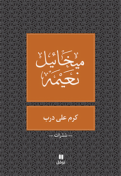 كرم على درب