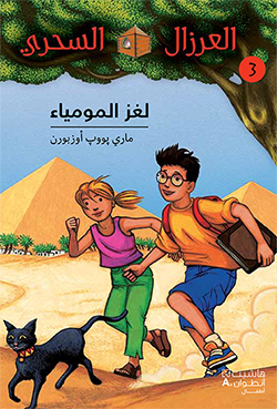 لغز المومياء