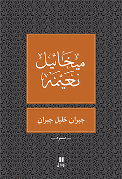 جبران خليل جبران