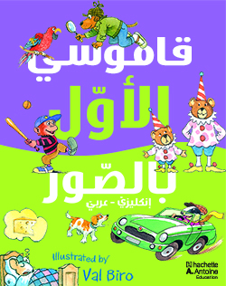 قاموسي الأوّل بالصّور