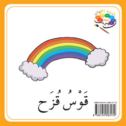 حديقة الألوان – الروضة الأولى