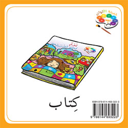 حديقة الألوان – الروضة الثانية