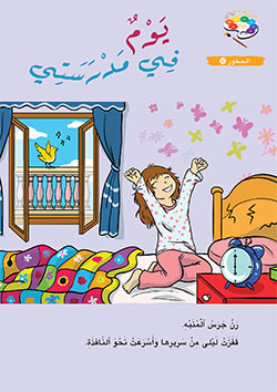 حديقة الألوان – الروضة الثانية