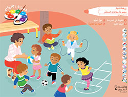 حديقة الألوان – الروضة الثانية