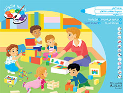 حديقة الألوان – الروضة الأولى