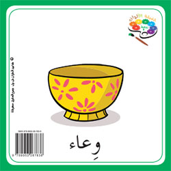 حديقة الألوان  طبعة خاصّة  – الروضة الثانية (فصل 2)