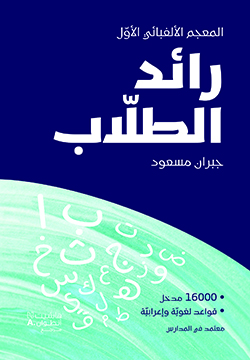 رائد الطلاب