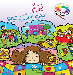 حديقة الألوان – الروضة الثانية