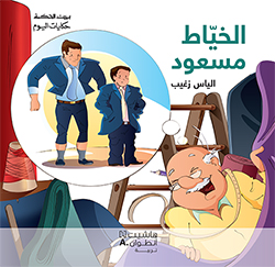 الخيّاط مسعود