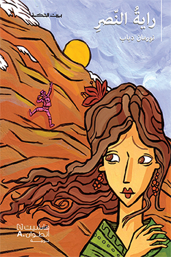 راية النّصر