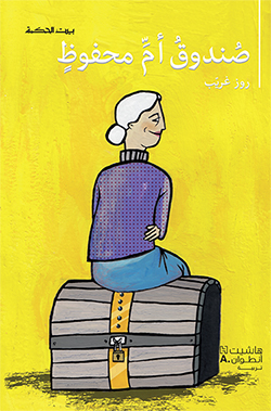 صندوق أمّ محفوظ