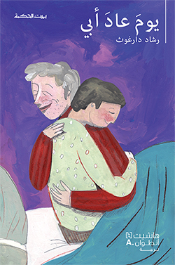 يوم عاد أبي