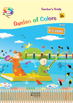 Garden of colors Special Edition KGII