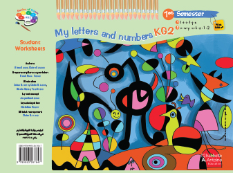 Garden of colors Special Edition KGII – Semester 1