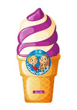 البارعون الصغار – مثلّجات | 6-7 سنوات