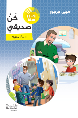 لَستُ مذنبًا!