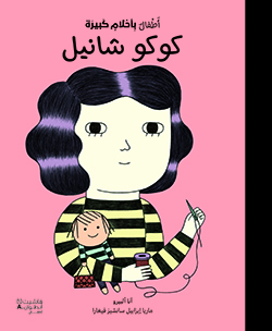 كوكو شانيل cover