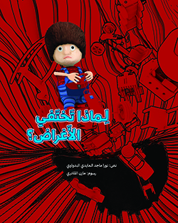 لماذا تختفي الأغراض؟