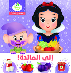 إلى المائدة