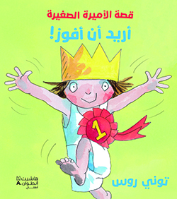 أريد أن أفوز!