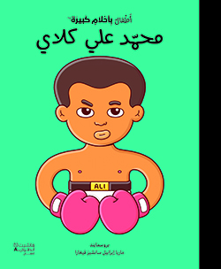 محمّد علي كلاي cover